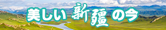 逼逼强奸操屄视频免费新疆banner-w330n60.jpg